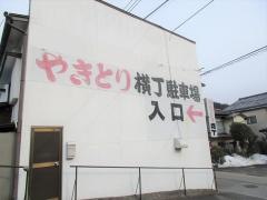 やきとり横丁