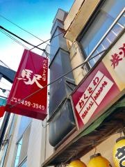 駅奥沢店