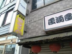 居酒屋哲ちゃん
