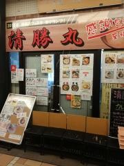 つけ麺・中華そば清勝丸　相模大野店