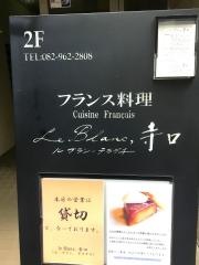ル・ブラン・寺口