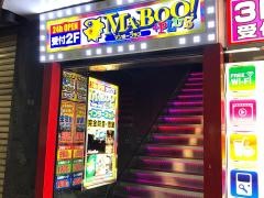 まんが喫茶マンボー大宮店