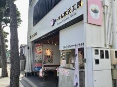 いづも　寒天工房
