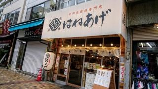 はねあげ　伊勢佐木町店