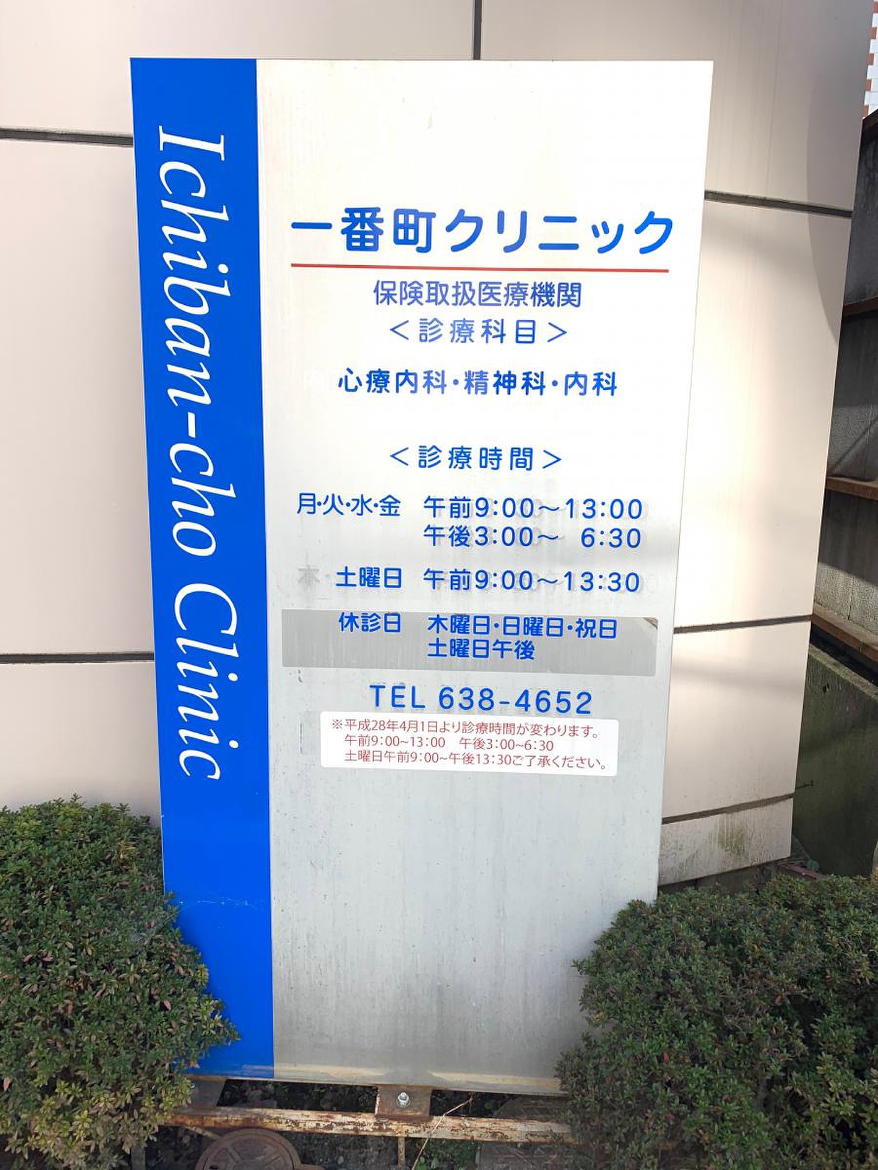 一 番 町 クリニック