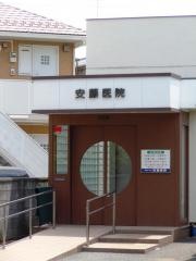 安藤医院