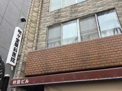 明々堂眼科医院