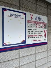 かねみつ小児クリニック