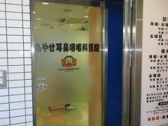 あやせ耳鼻咽喉科医院
