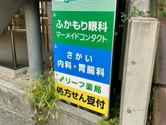 ふかもり眼科