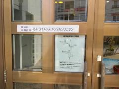 さよウィメンズ・メンタルクリニック