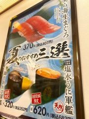 がってん寿司　綾瀬店