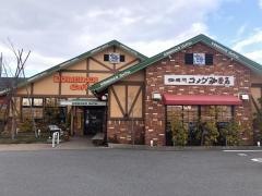 コメダ珈琲店　刈谷恩田店