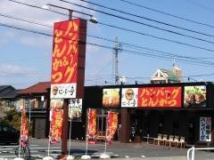 にっくい亭江南赤童子店