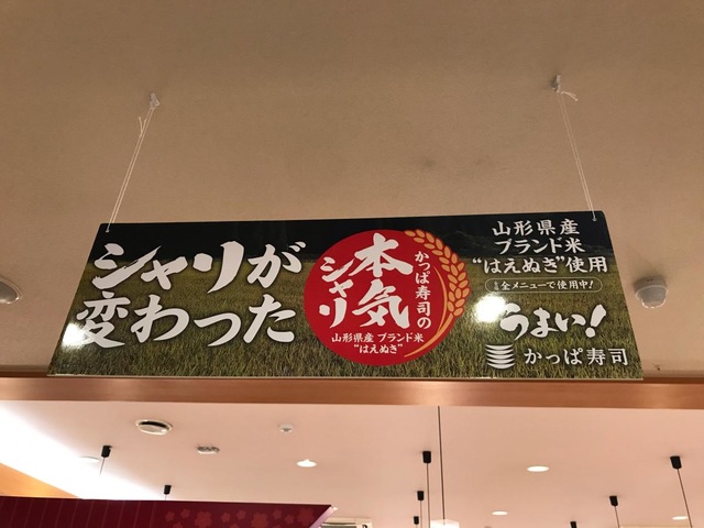 かっぱ寿司 広島佐伯店／ホームメイト