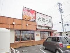 大阪王将　高知南川添十石店