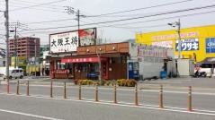大阪王将　高知南川添十石店