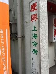 慶興