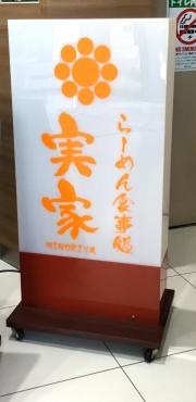 実家