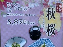 旭鮨総本店　新百合ヶ丘本館