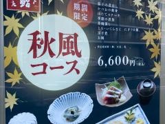 旭鮨総本店　新百合ヶ丘本館
