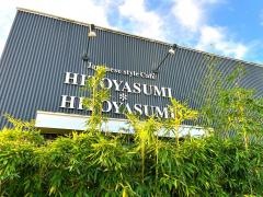一休