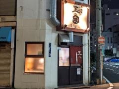 焼肉三国はなれ