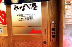 みなべ屋