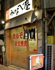 みなべ屋