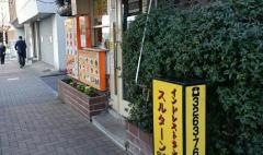 インド＆パキスタンレストランスルターン
