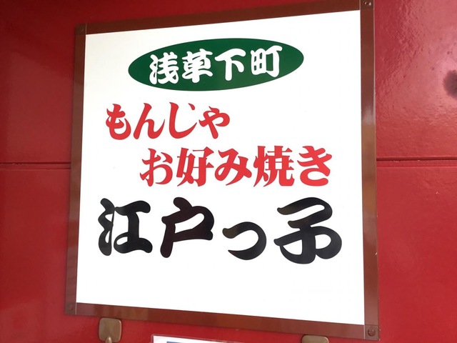 江戸っ子／ホームメイト