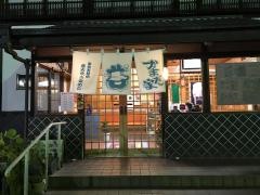 かまだ家本店