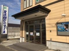 立志館ゼミナール　宮山台校