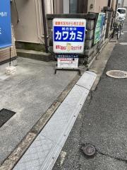 総合整体院カワカミ