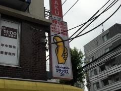リラックス方南町店