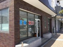 エビス健康センター