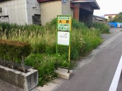 「大野」バス停留所