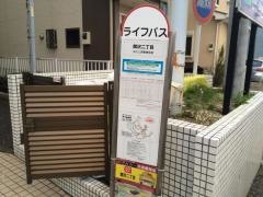 「関沢二丁目」バス停留所