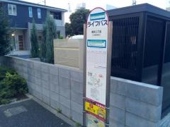 「関沢二丁目」バス停留所