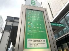 「銀座四丁目」バス停留所