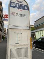 「錦町三丁目」バス停留所