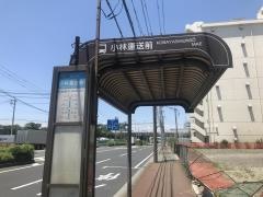 「小林運送前」バス停留所