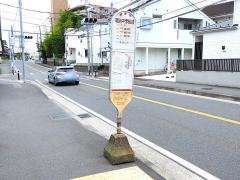 「明治中学校前」バス停留所