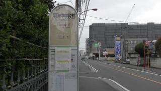 「明治中学校前」バス停留所