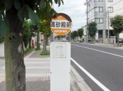 「高砂殿前」バス停留所
