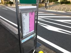 「二階家」バス停留所