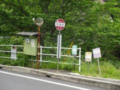 「中宮石」バス停留所