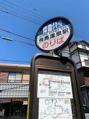 「有馬温泉駅」バス停留所