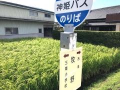 「牧野(加東市)」バス停留所