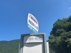 「湯盛温泉杉の湯」バス停留所